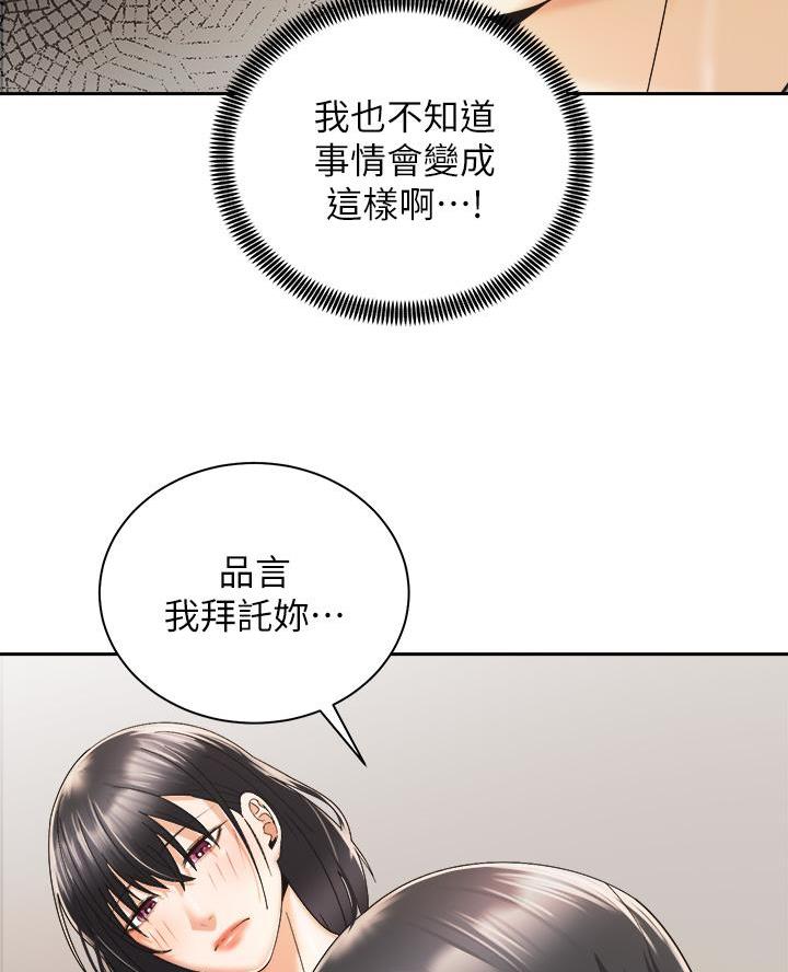 《骑乘爱好会》第54话 第23页