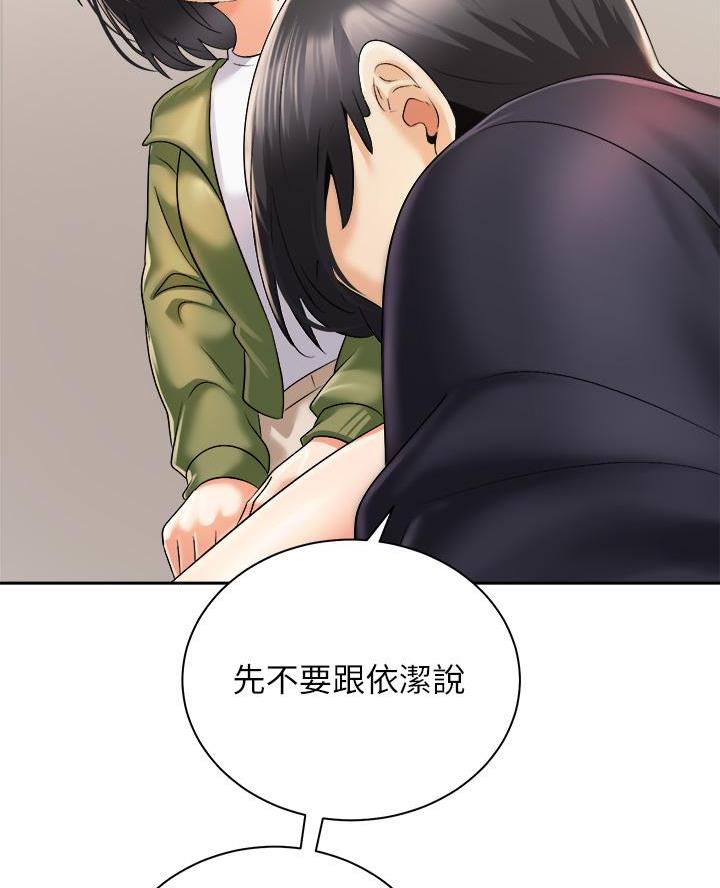 《骑乘爱好会》第54话 第24页