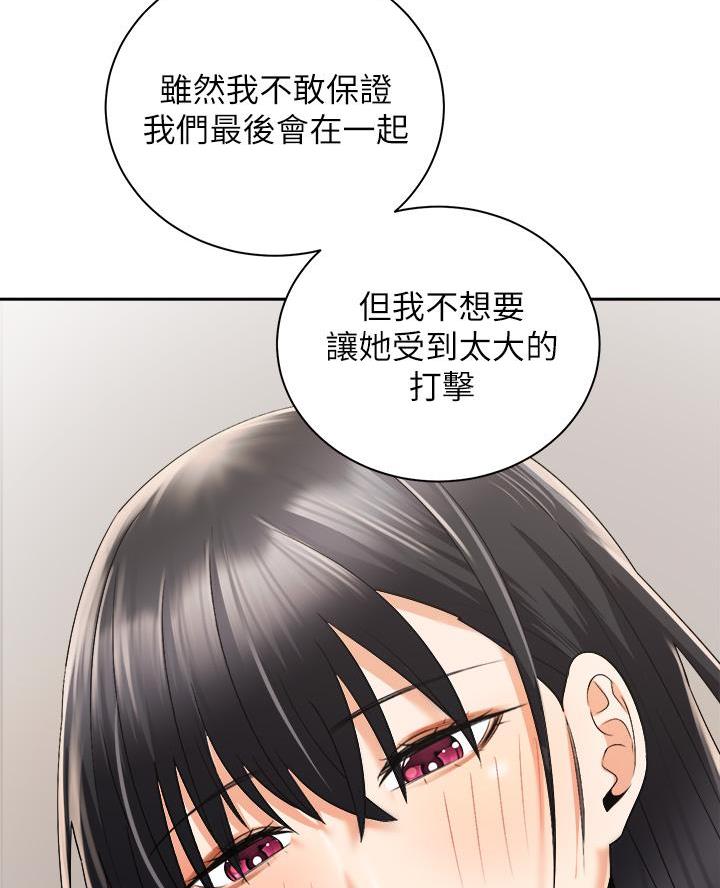 《骑乘爱好会》第54话 第25页
