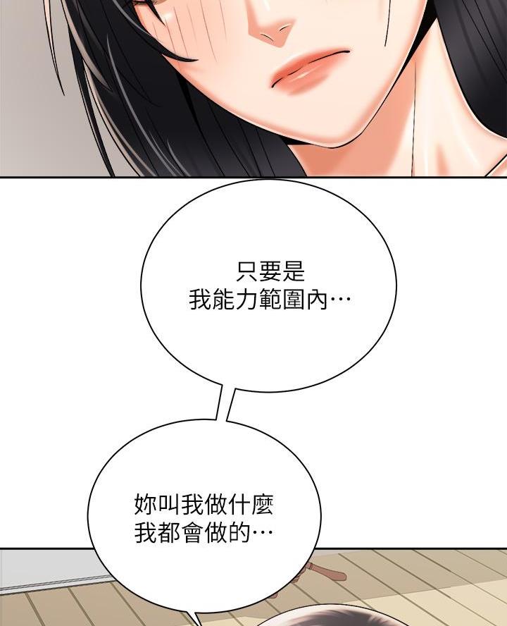 《骑乘爱好会》第54话 第26页