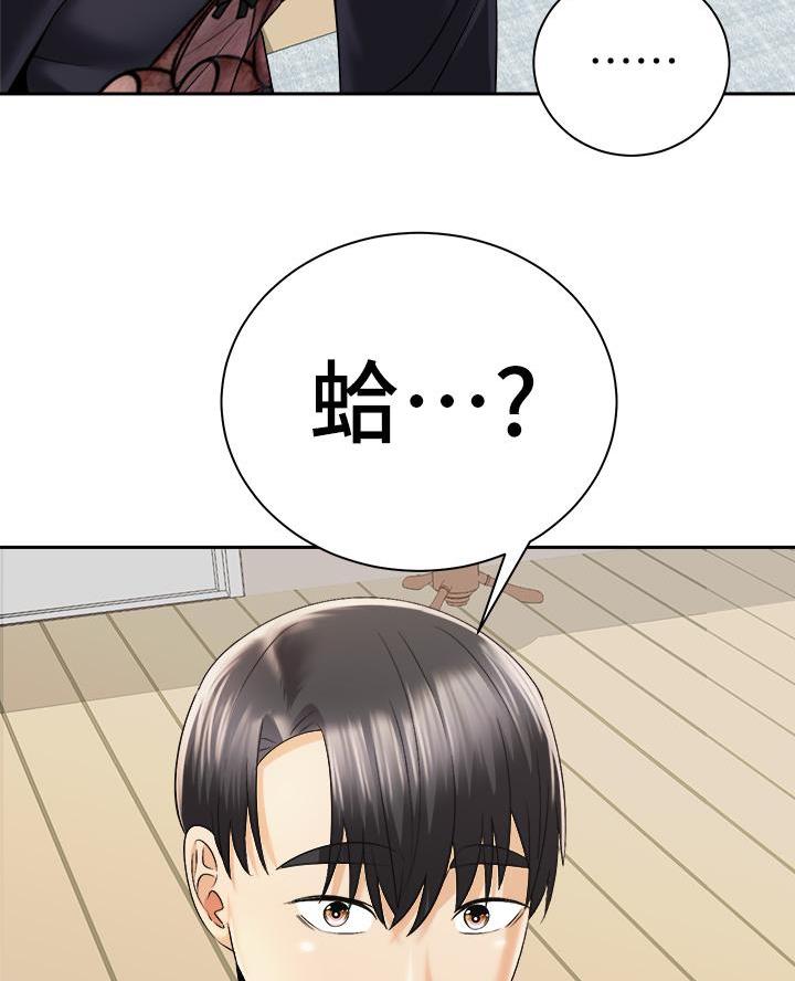 《骑乘爱好会》第54话 第29页