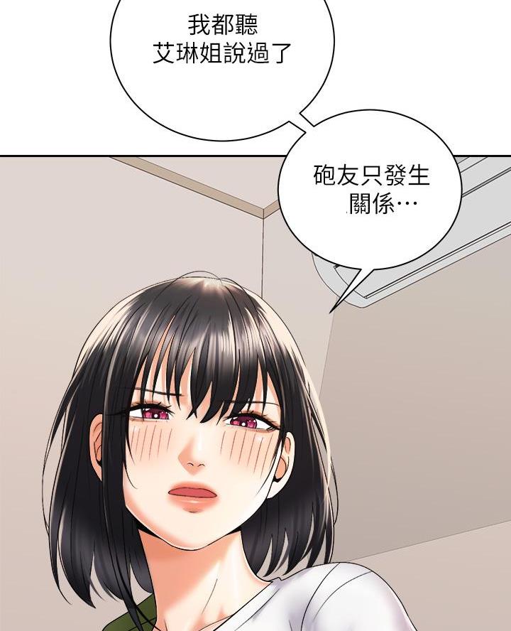 《骑乘爱好会》第54话 第31页