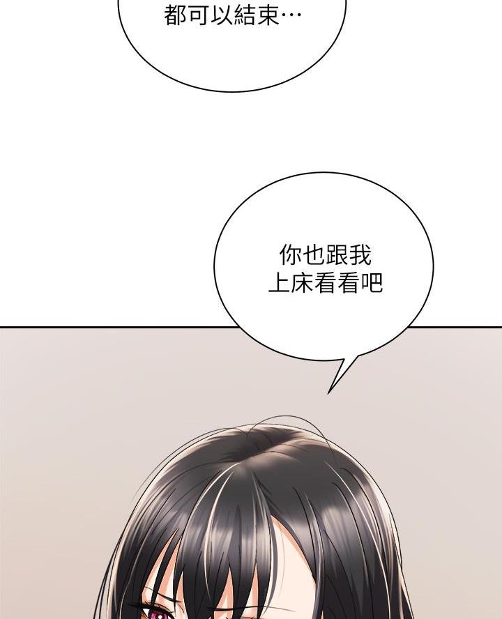 《骑乘爱好会》第54话 第33页