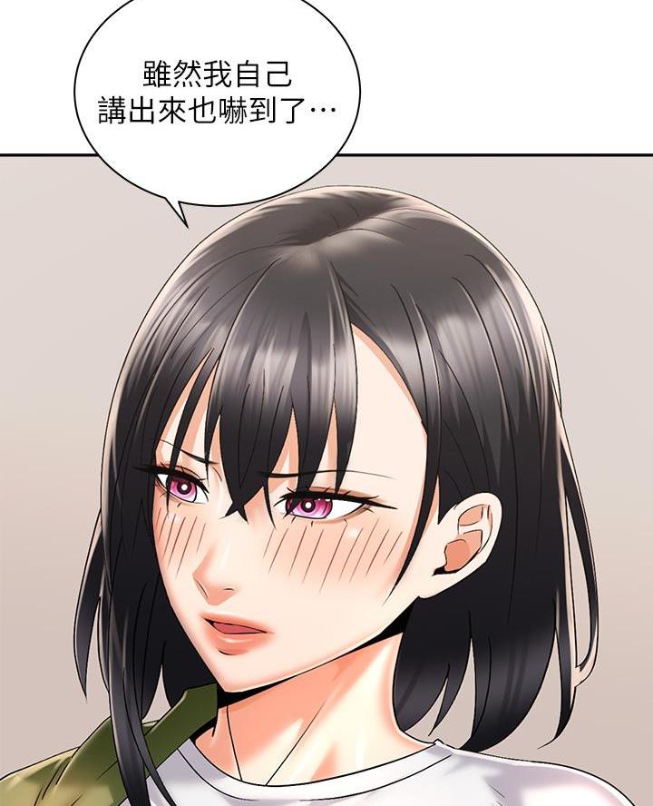 《骑乘爱好会》第54话 第39页