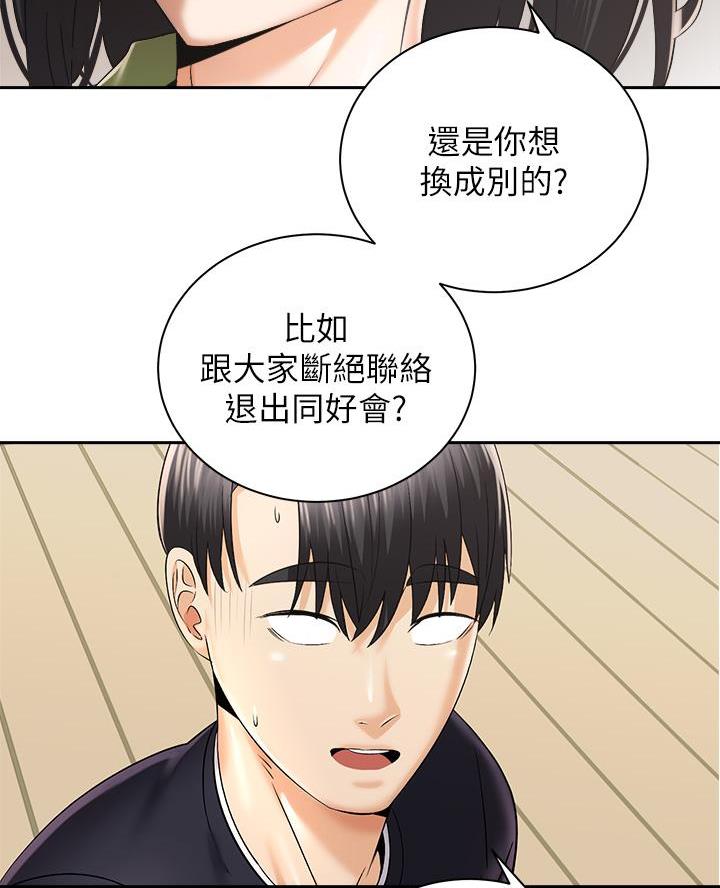 《骑乘爱好会》第54话 第41页