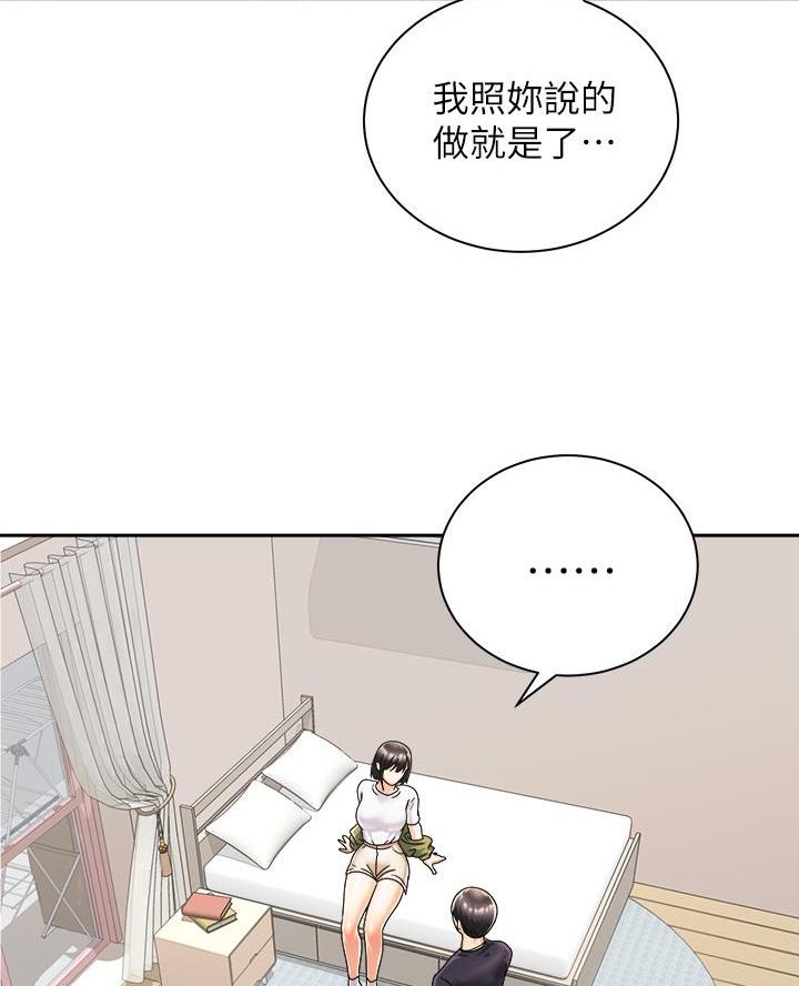 《骑乘爱好会》第54话 第42页