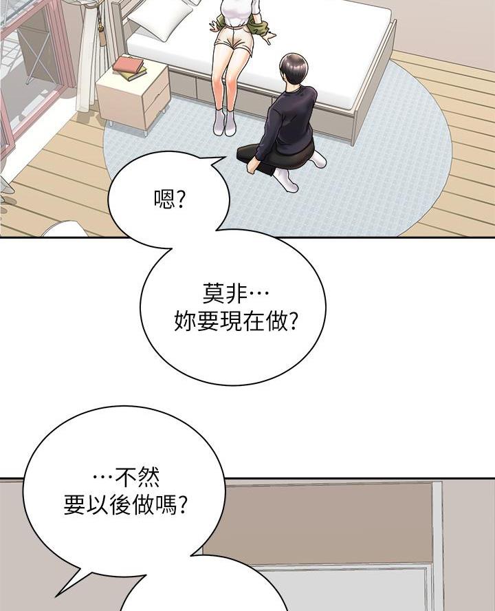 《骑乘爱好会》第54话 第44页
