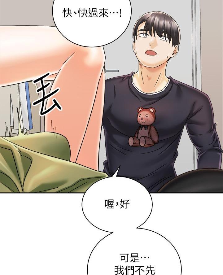 《骑乘爱好会》第54话 第45页