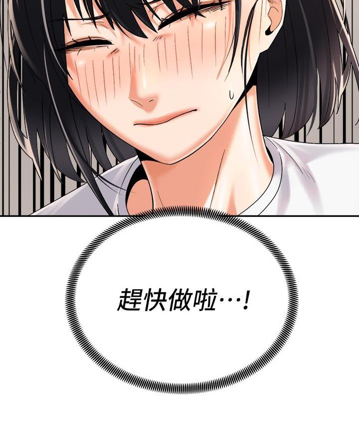 《骑乘爱好会》第54话 第47页