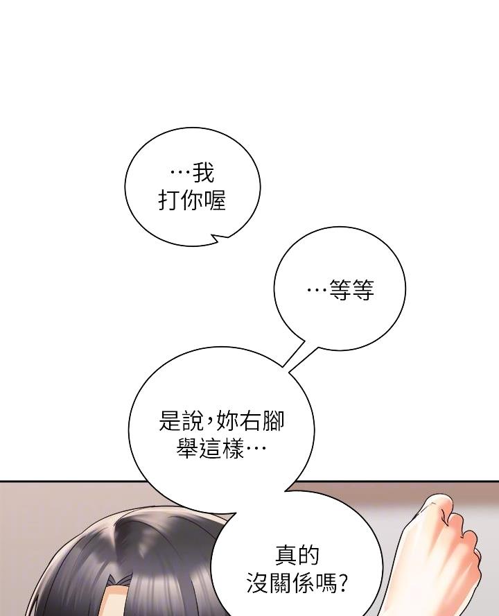 《骑乘爱好会》第56话 第11页