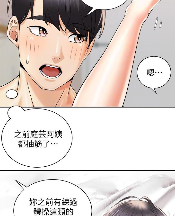 《骑乘爱好会》第56话 第12页