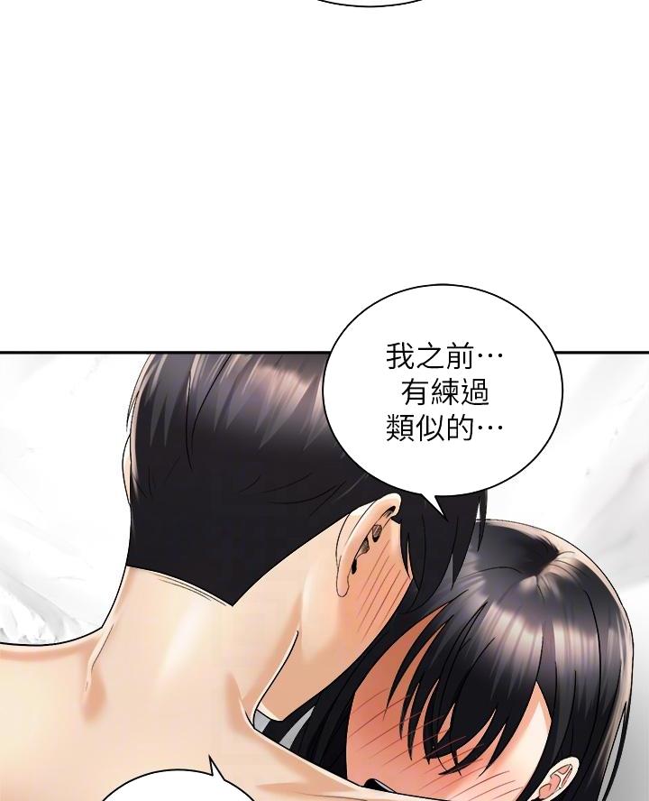 《骑乘爱好会》第56话 第14页