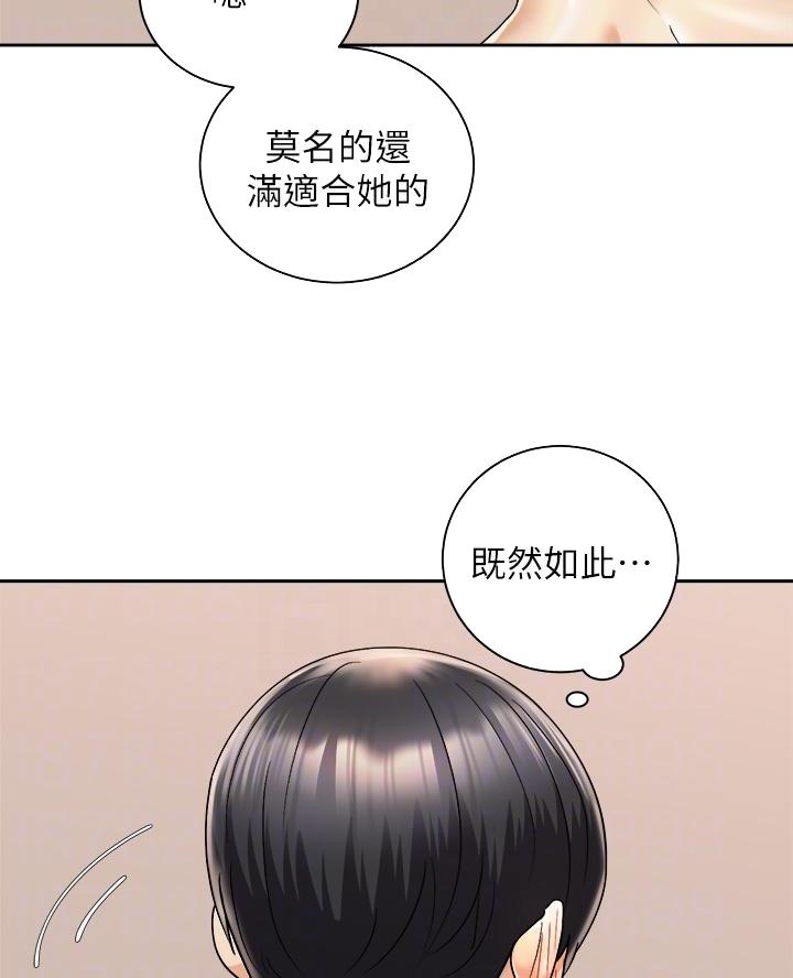 《骑乘爱好会》第56话 第16页