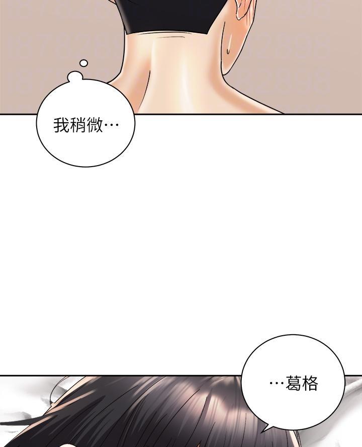 《骑乘爱好会》第56话 第17页