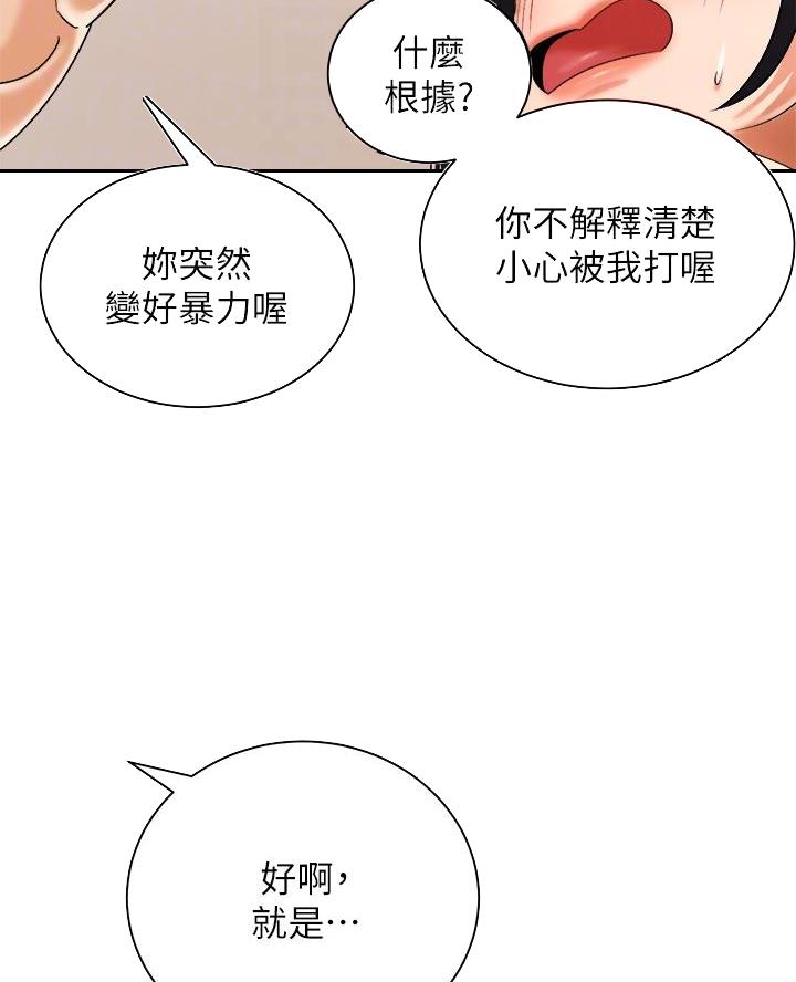 《骑乘爱好会》第56话 第21页