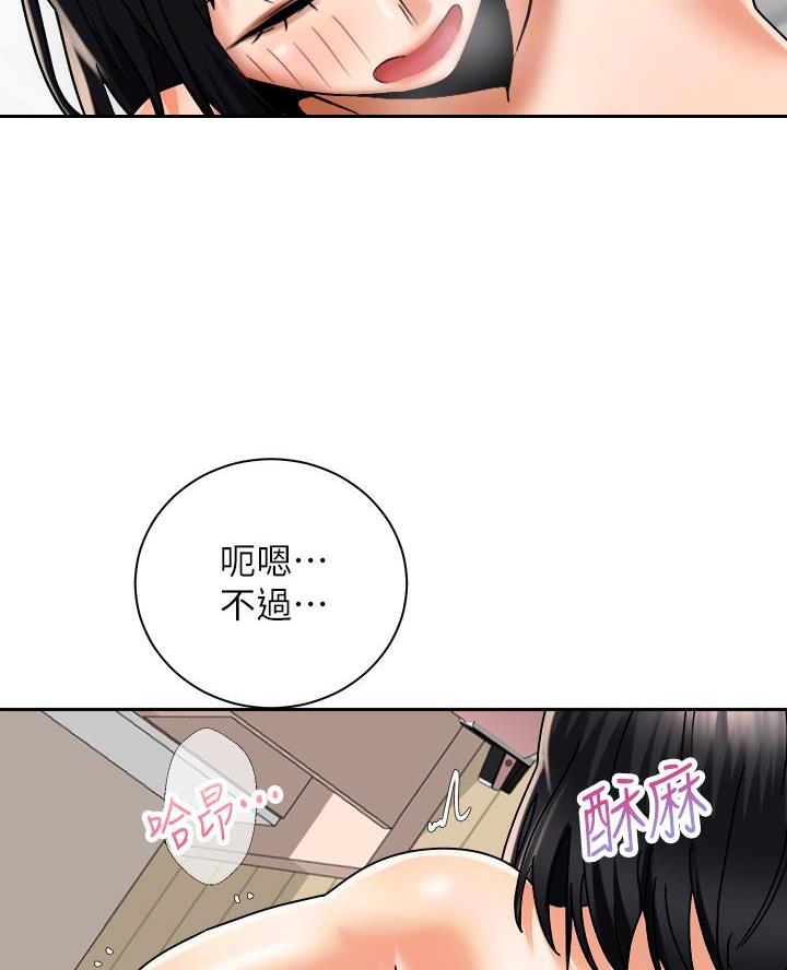 《骑乘爱好会》第56话 第24页