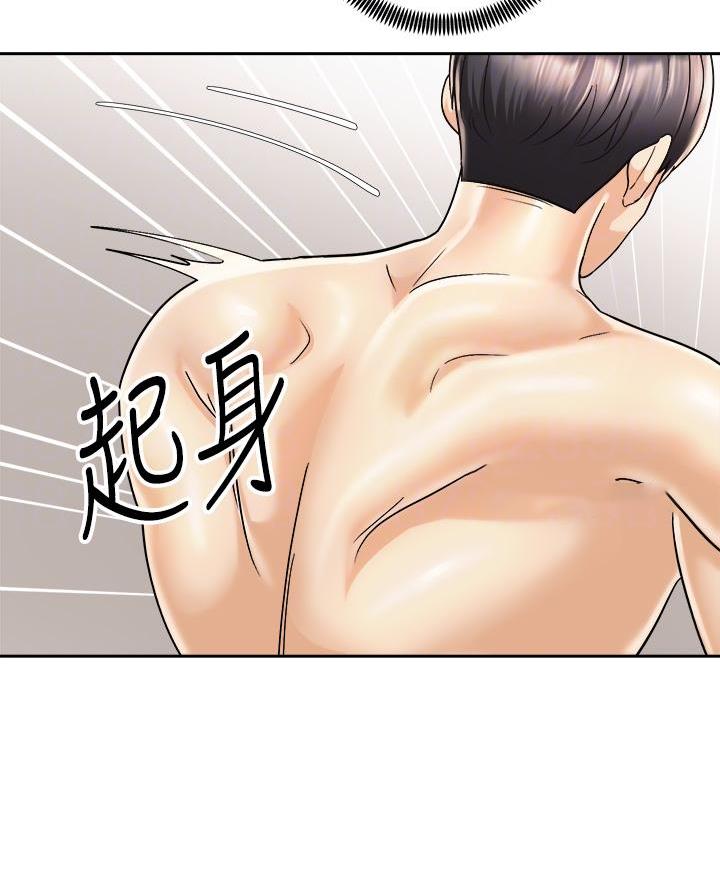 《骑乘爱好会》第56话 第27页