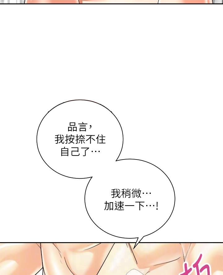 《骑乘爱好会》第56话 第29页