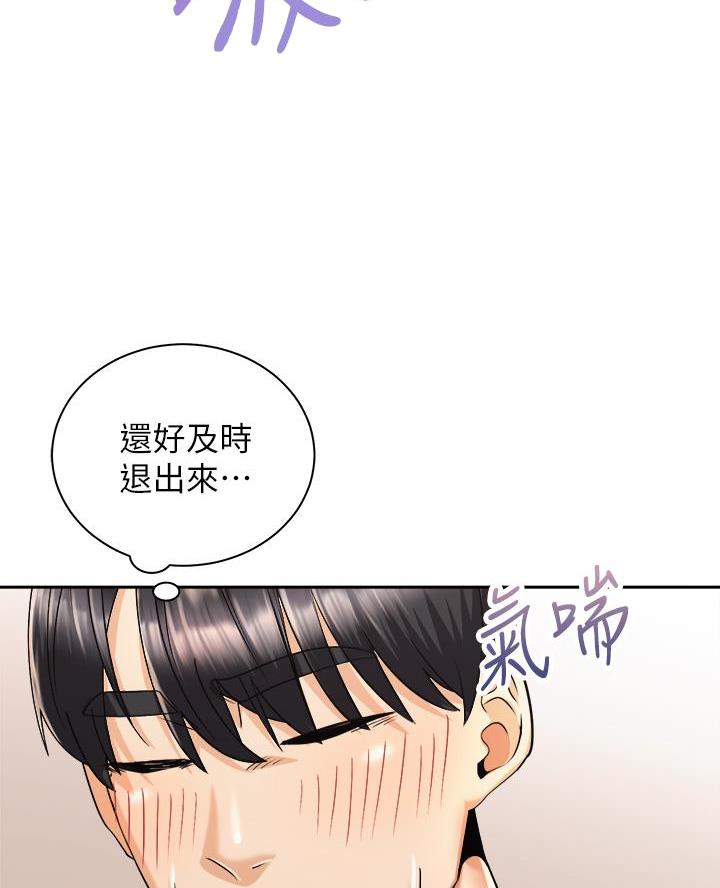 《骑乘爱好会》第56话 第35页