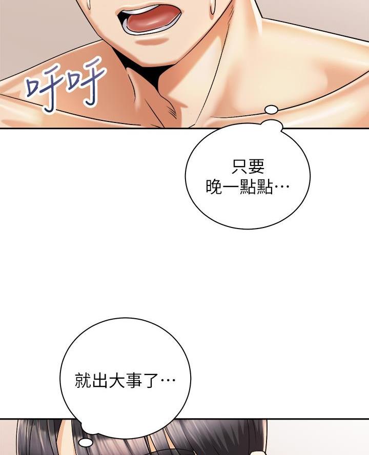 《骑乘爱好会》第56话 第36页