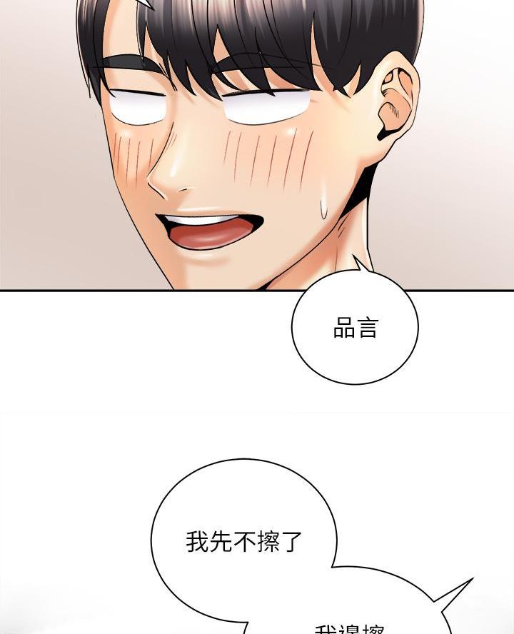 《骑乘爱好会》第56话 第46页