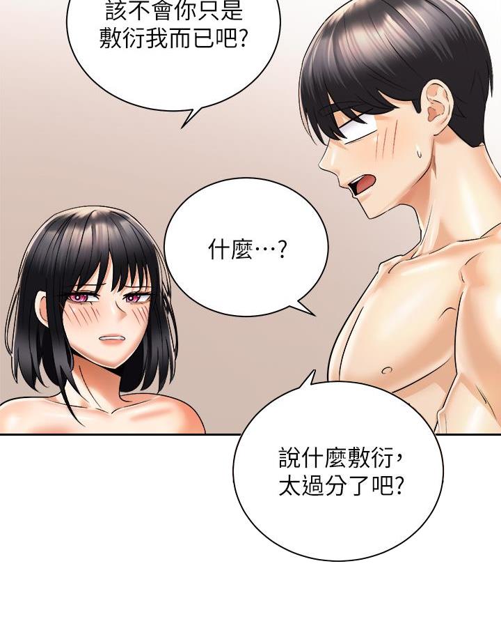 《骑乘爱好会》第56话 第51页