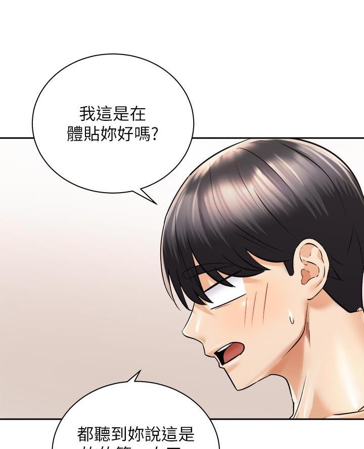 《骑乘爱好会》第56话 第52页