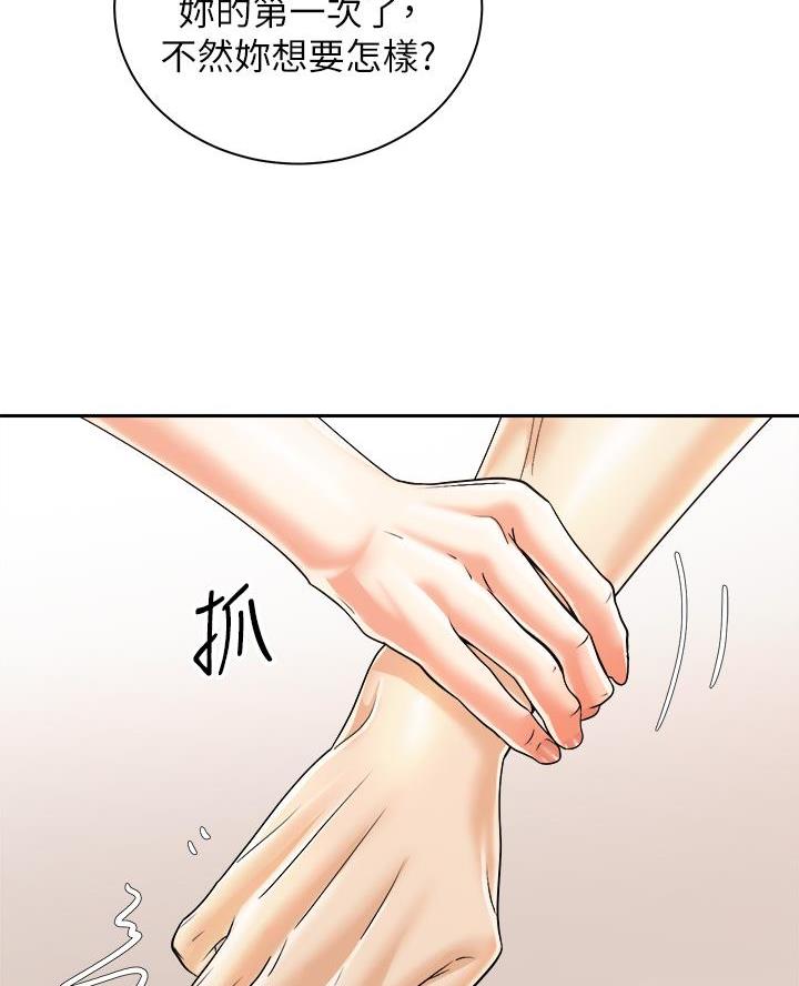 《骑乘爱好会》第56话 第53页