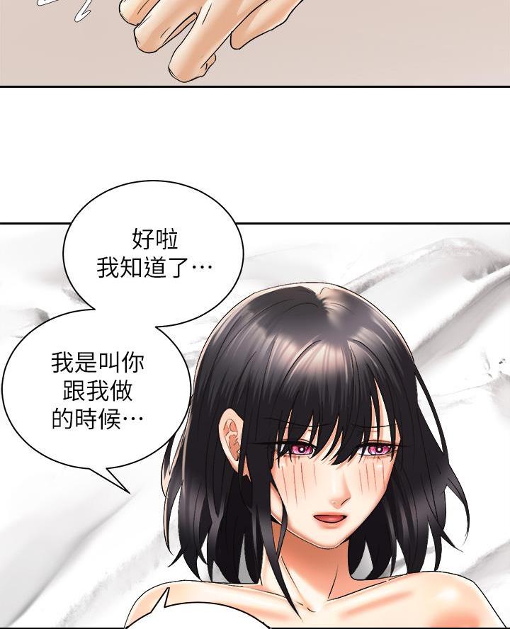 《骑乘爱好会》第56话 第54页