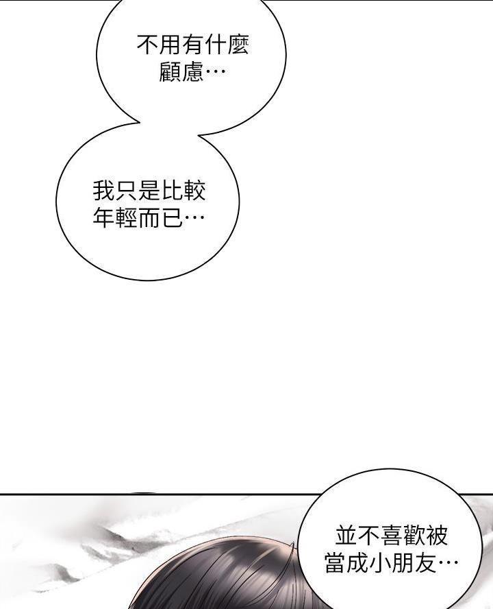 《骑乘爱好会》第56话 第55页