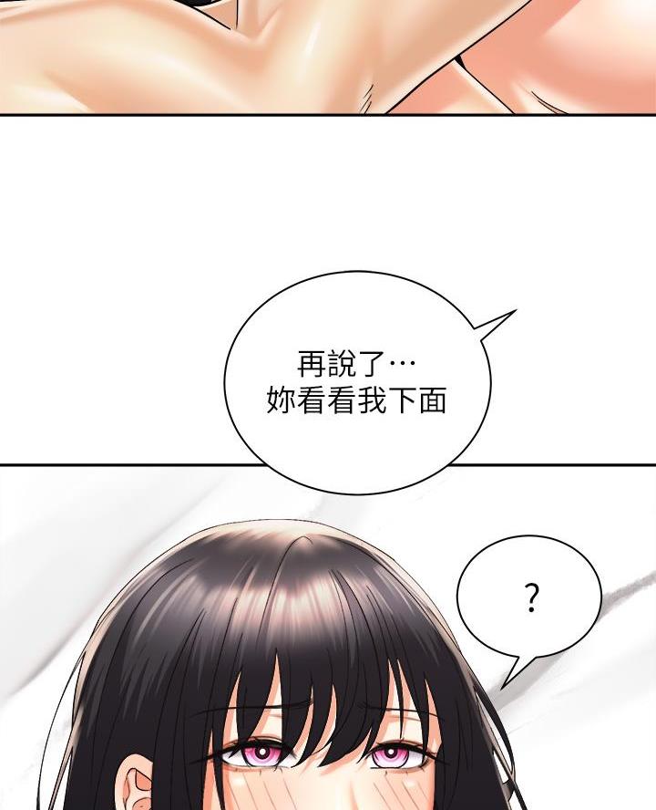 《骑乘爱好会》第56话 第61页
