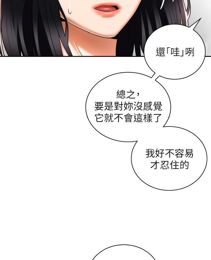 《骑乘爱好会》第56话 第63页