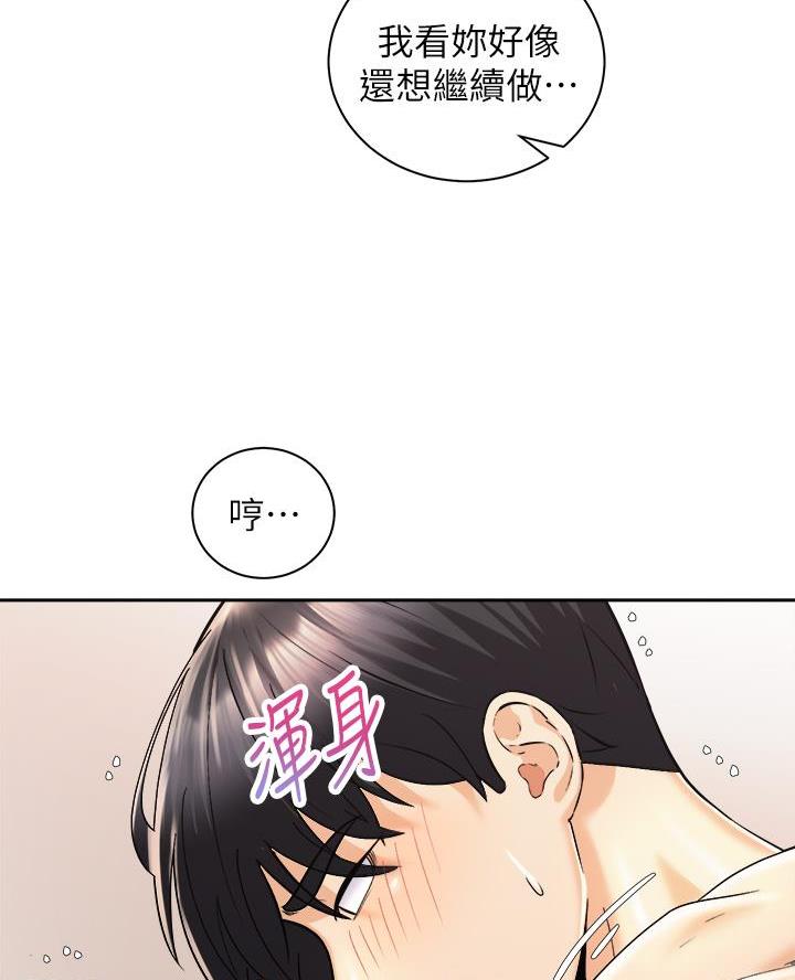 《骑乘爱好会》第56话 第64页