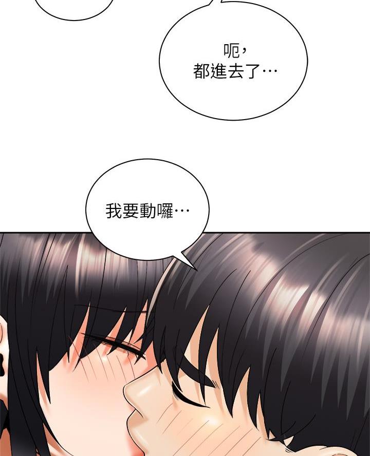 《骑乘爱好会》第56话 第67页