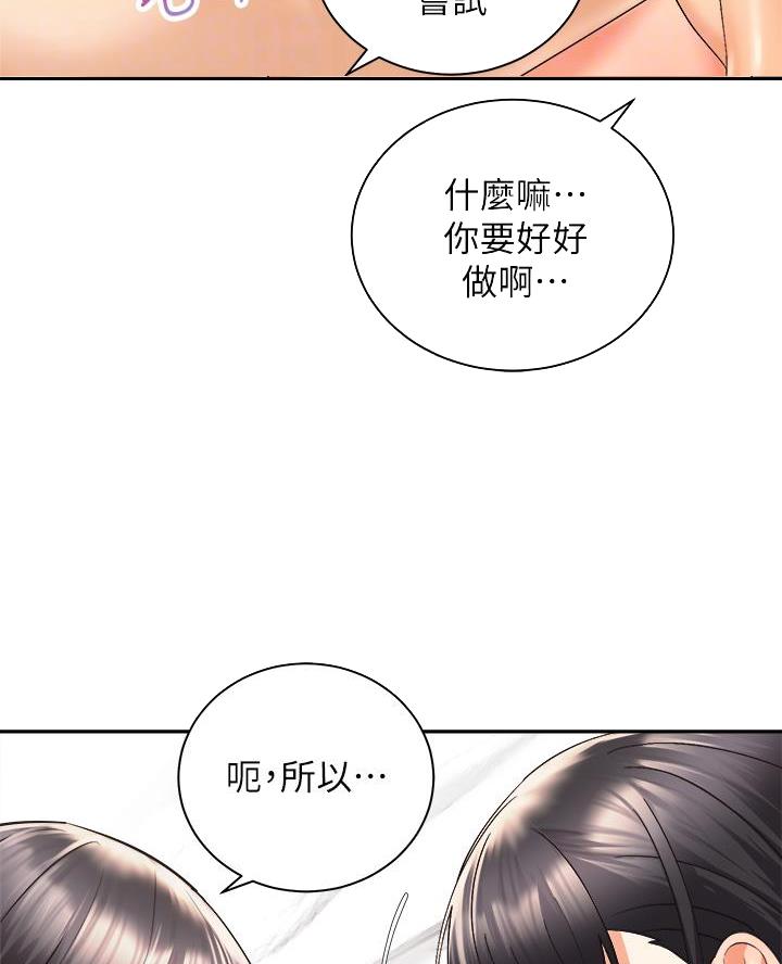 《骑乘爱好会》第56话 第7页