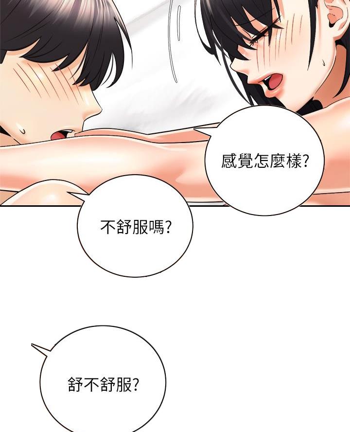 《骑乘爱好会》第56话 第8页