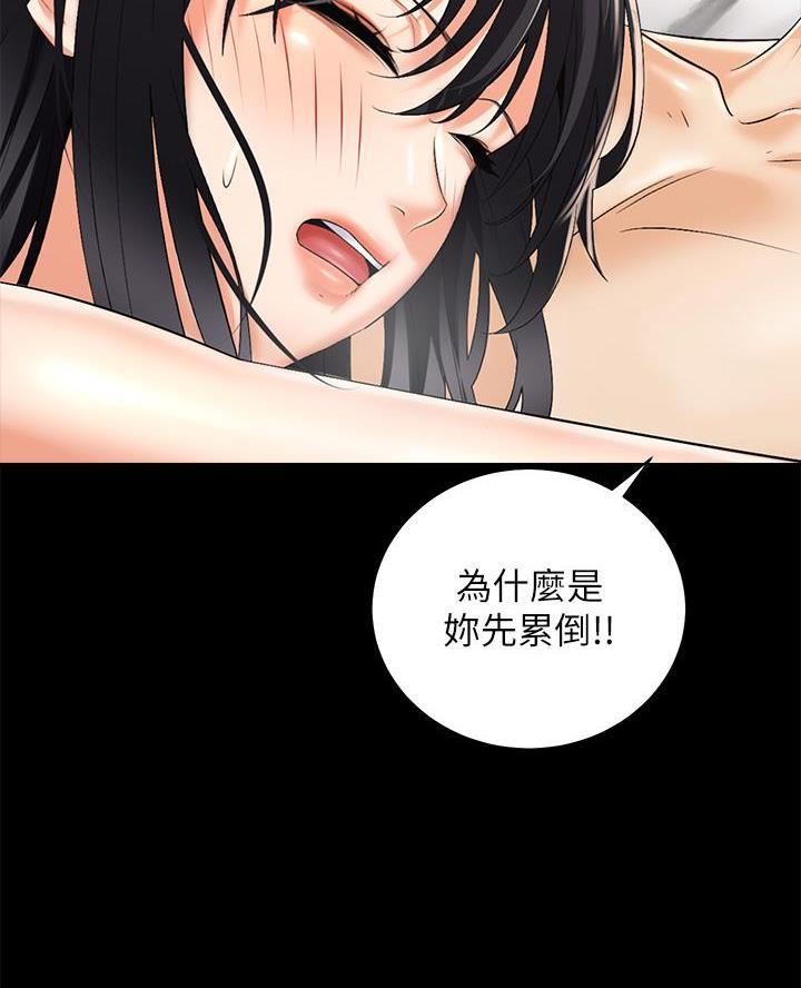 《骑乘爱好会》第57话 第14页