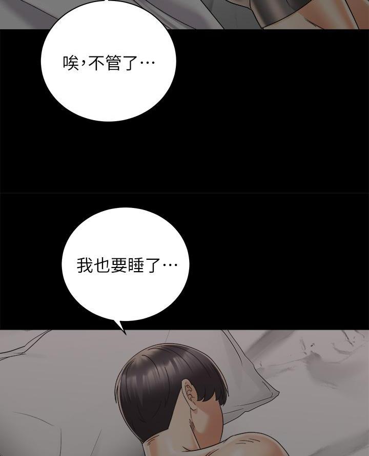 《骑乘爱好会》第57话 第20页
