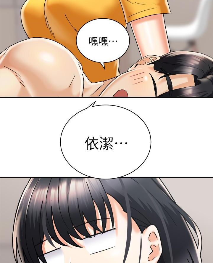 《骑乘爱好会》第57话 第26页
