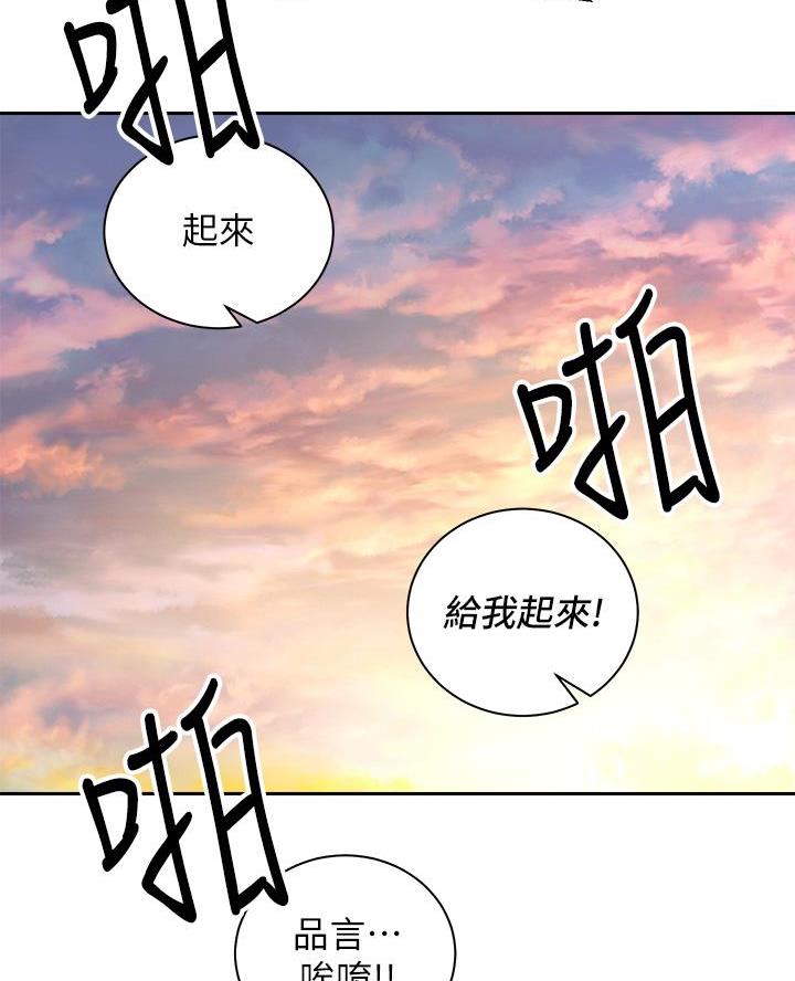 《骑乘爱好会》第57话 第32页