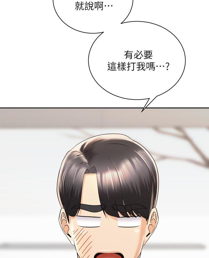 《骑乘爱好会》第57话 第35页