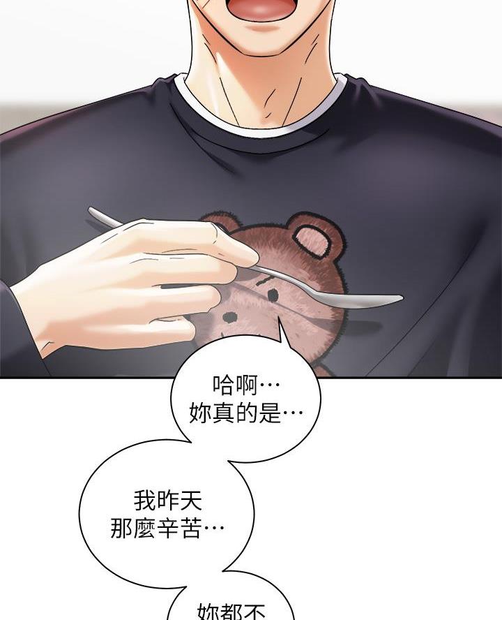 《骑乘爱好会》第57话 第36页