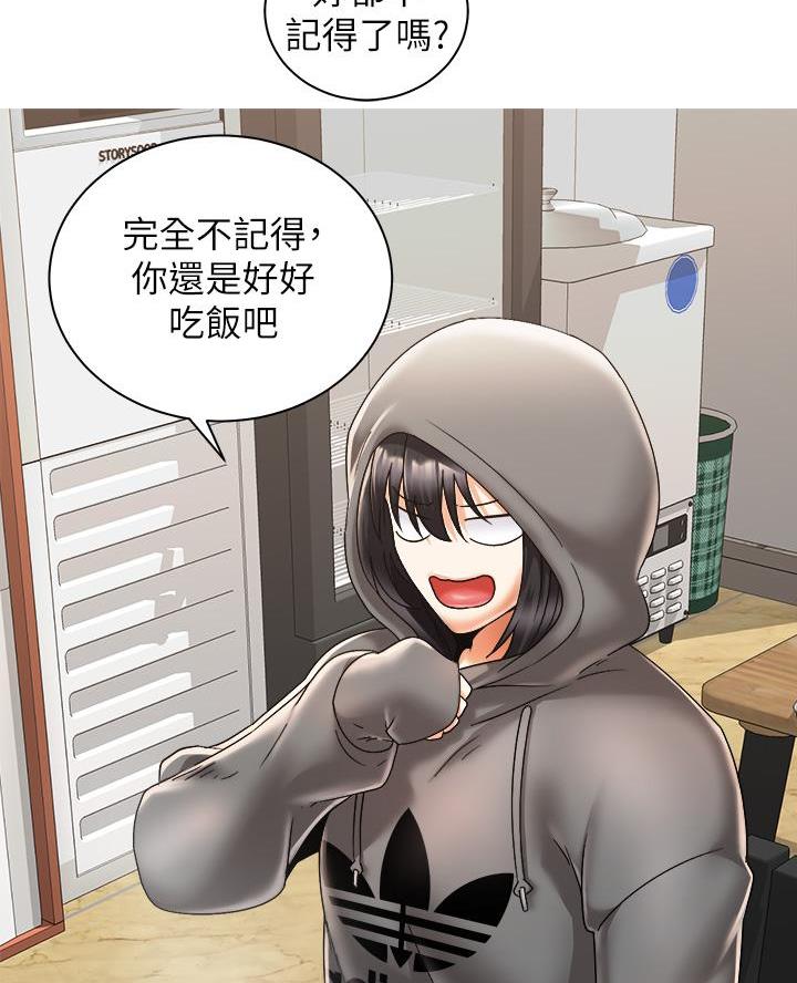 《骑乘爱好会》第57话 第37页