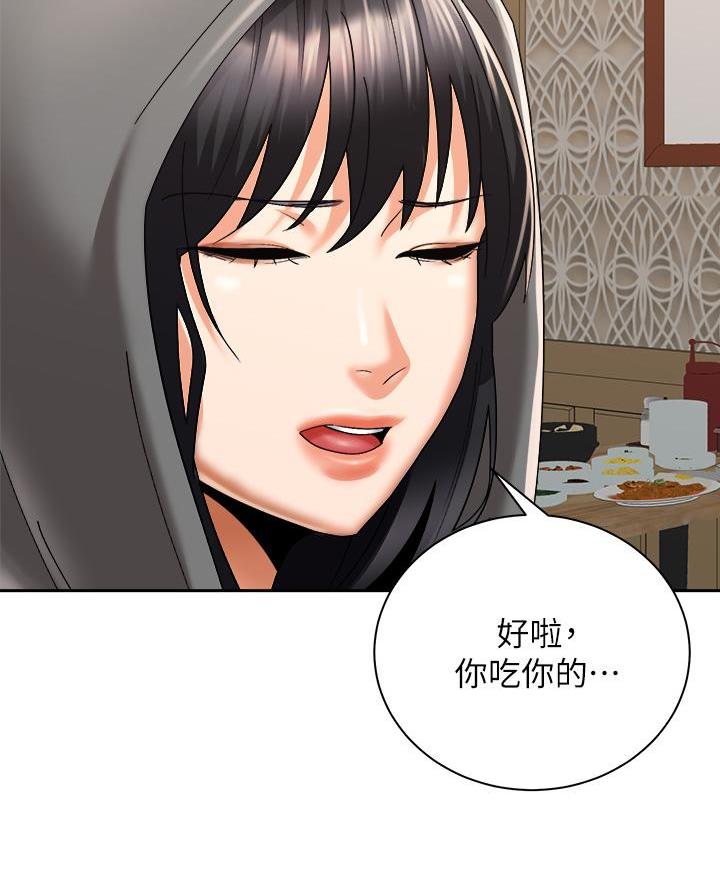 《骑乘爱好会》第57话 第39页
