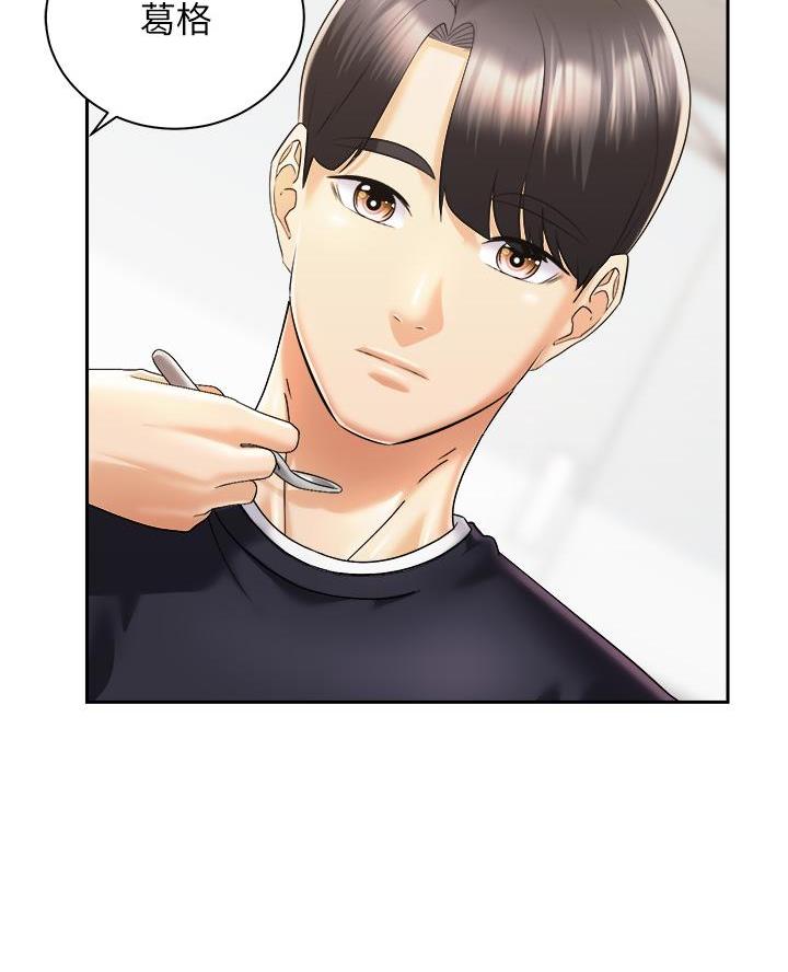 《骑乘爱好会》第57话 第44页