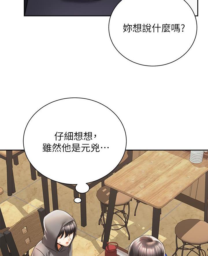 《骑乘爱好会》第57话 第46页