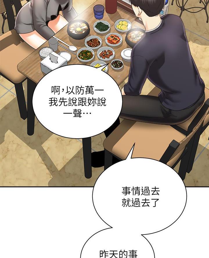 《骑乘爱好会》第57话 第47页