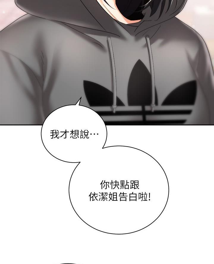 《骑乘爱好会》第57话 第50页