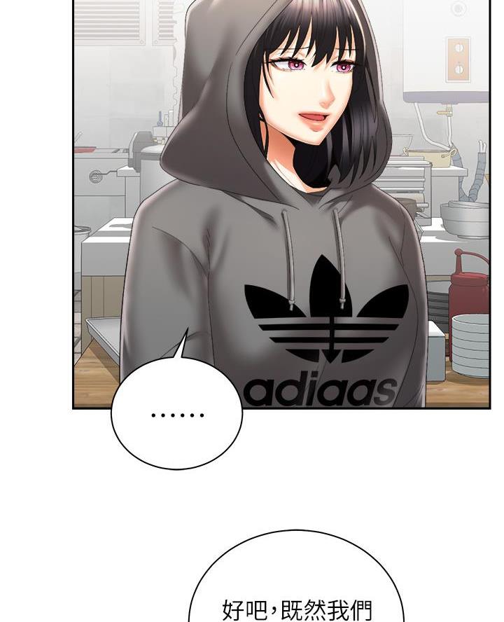 《骑乘爱好会》第57话 第53页