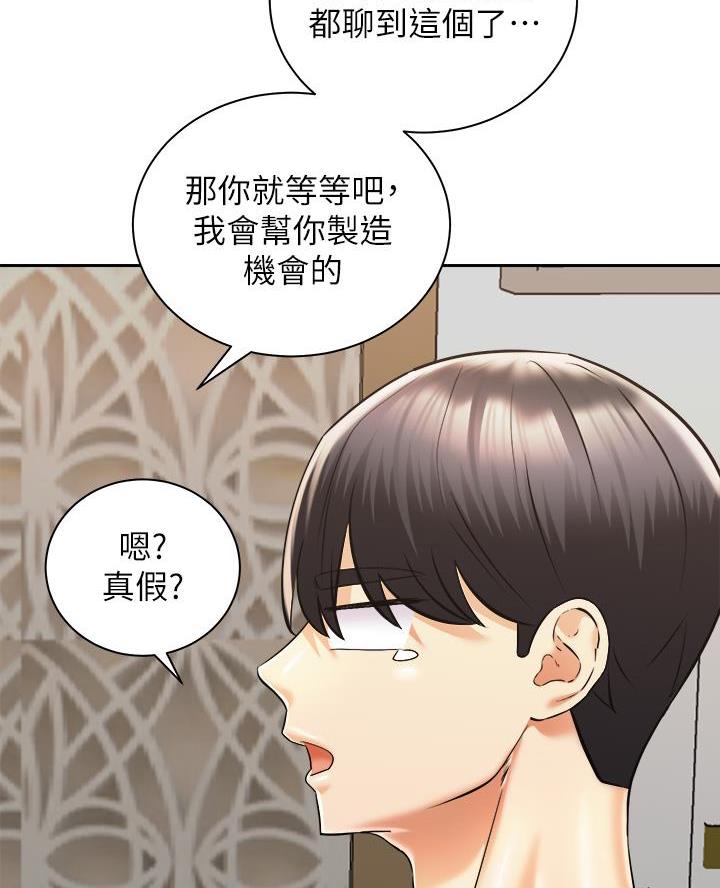 《骑乘爱好会》第57话 第54页